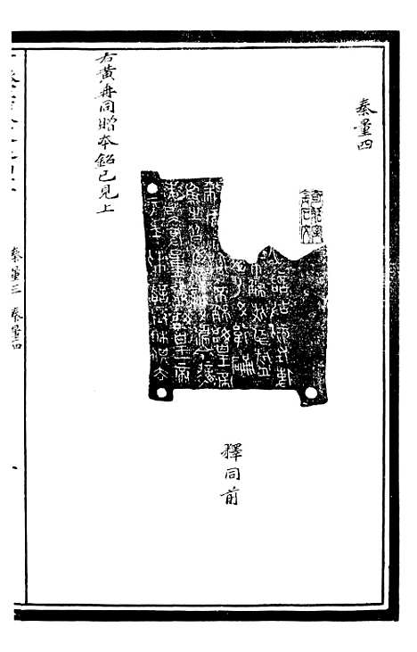 【奇觚室吉金文述】六 - 刘心源.pdf