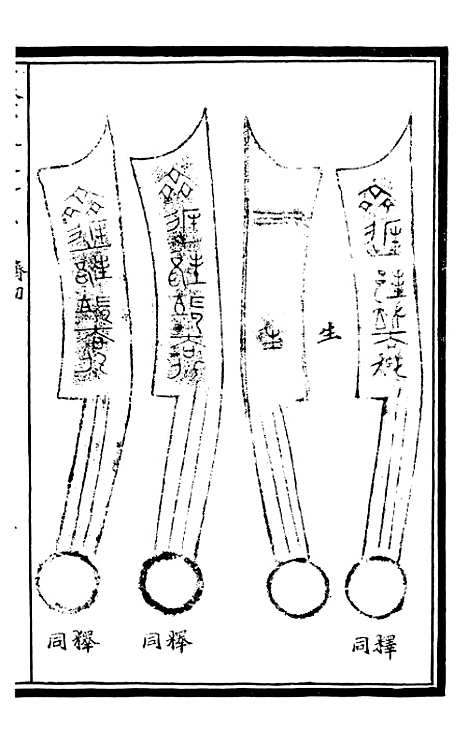 【奇觚室吉金文述】七 - 刘心源.pdf