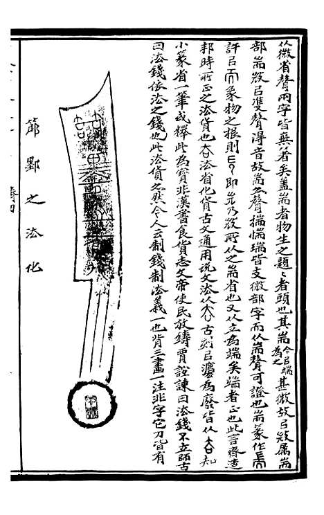 【奇觚室吉金文述】七 - 刘心源.pdf