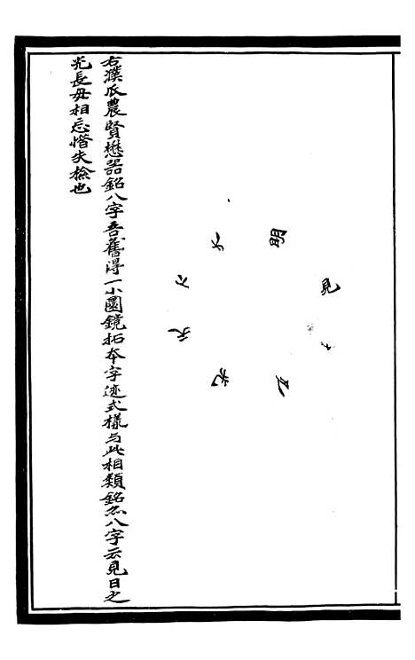 【奇觚室吉金文述】八 - 刘心源.pdf