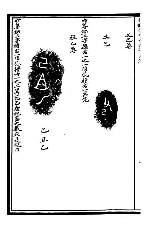 【奇觚室吉金文述】九 - 刘心源.pdf