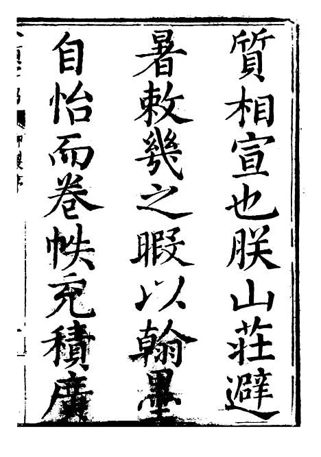 【分类字锦】一 - 何焯等奉敕纂.pdf