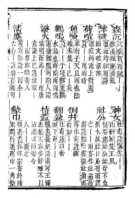 【分类字锦】二 - 何焯等奉敕纂.pdf