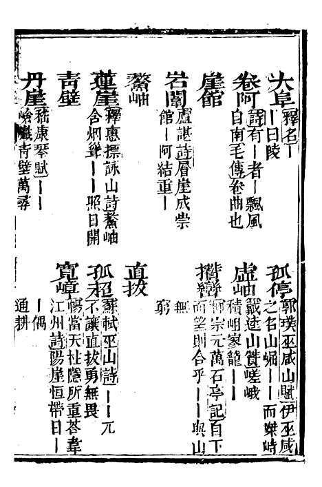 【分类字锦】七 - 何焯等奉敕纂.pdf