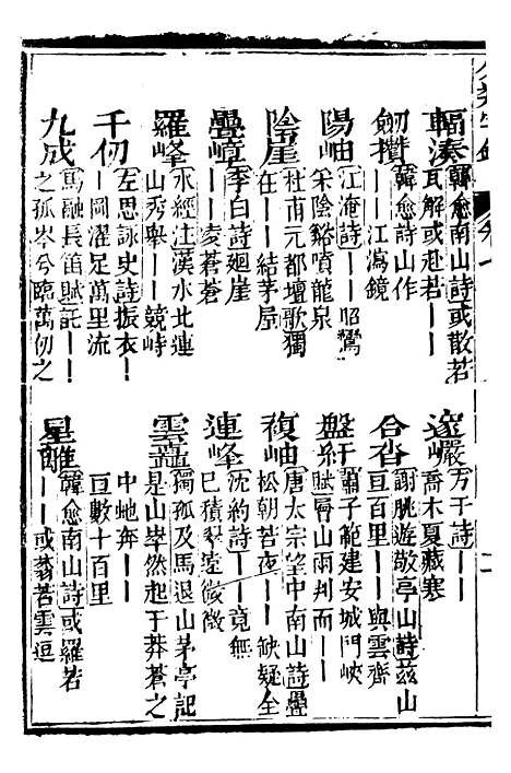 【分类字锦】七 - 何焯等奉敕纂.pdf