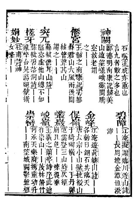 【分类字锦】七 - 何焯等奉敕纂.pdf