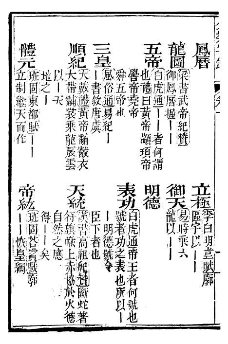 【分类字锦】十 - 何焯等奉敕纂.pdf