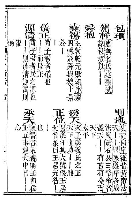 【分类字锦】十 - 何焯等奉敕纂.pdf