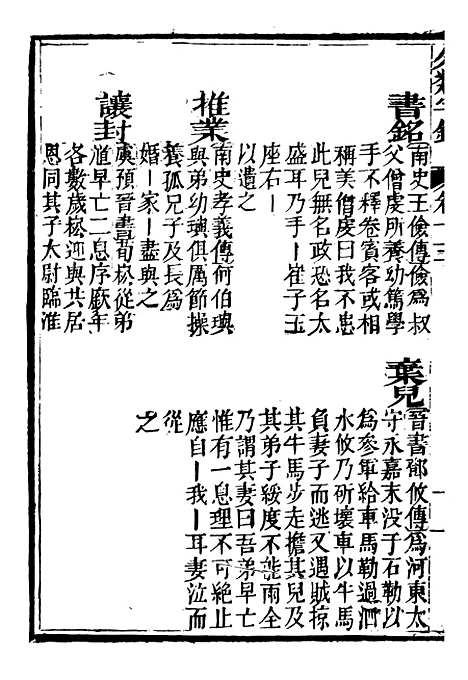 【分类字锦】十三 - 何焯等奉敕纂.pdf