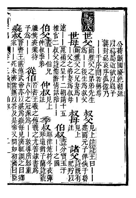 【分类字锦】十三 - 何焯等奉敕纂.pdf