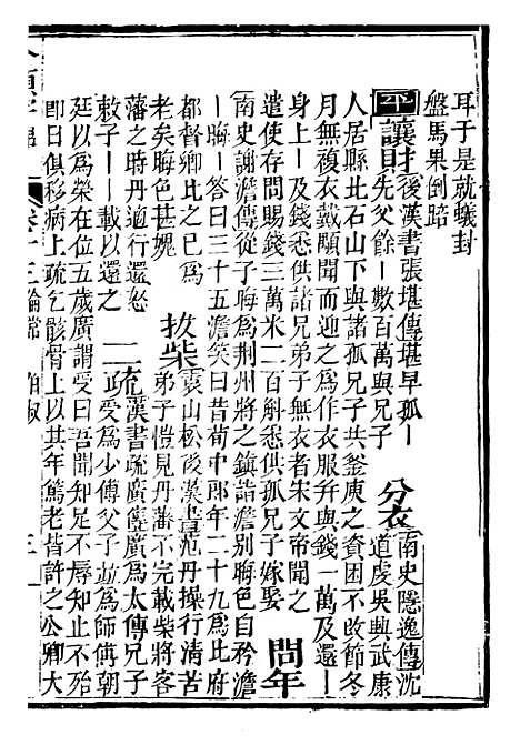 【分类字锦】十三 - 何焯等奉敕纂.pdf