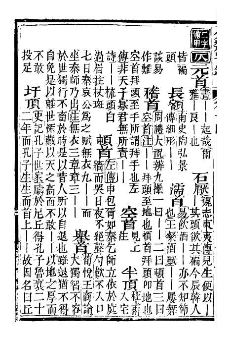 【分类字锦】十四 - 何焯等奉敕纂.pdf