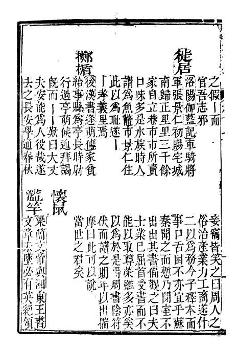 【分类字锦】十七 - 何焯等奉敕纂.pdf