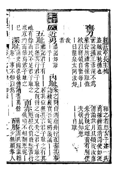 【分类字锦】十七 - 何焯等奉敕纂.pdf