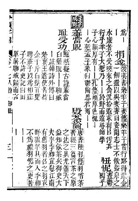 【分类字锦】十七 - 何焯等奉敕纂.pdf