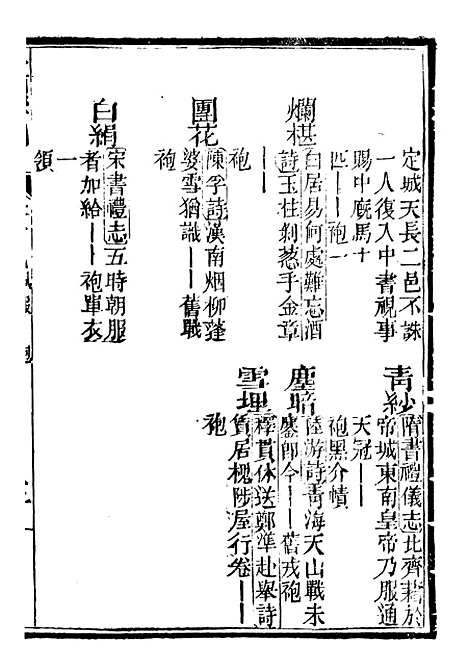 【分类字锦】十九 - 何焯等奉敕纂.pdf