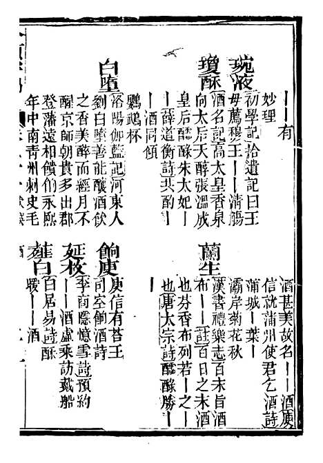 【分类字锦】二十一 - 何焯等奉敕纂.pdf