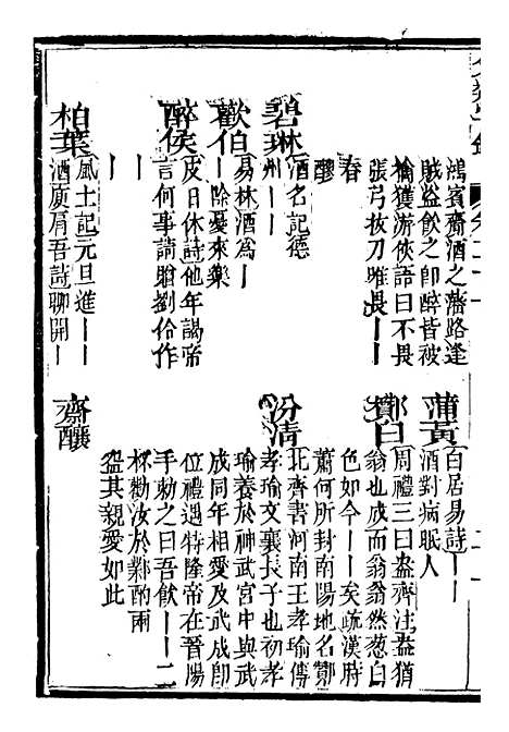 【分类字锦】二十一 - 何焯等奉敕纂.pdf