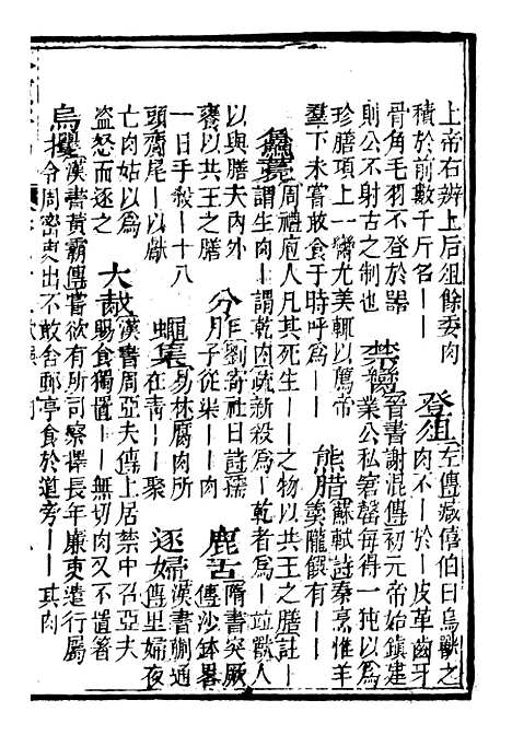 【分类字锦】二十二 - 何焯等奉敕纂.pdf