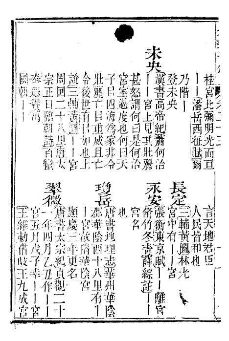 【分类字锦】二十三 - 何焯等奉敕纂.pdf