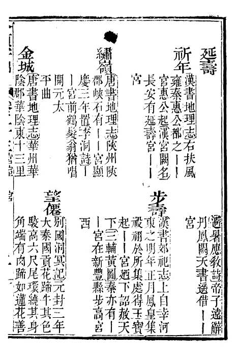 【分类字锦】二十三 - 何焯等奉敕纂.pdf