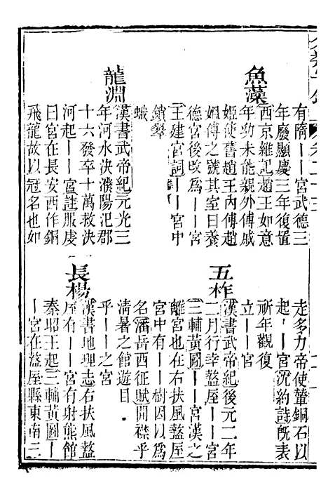 【分类字锦】二十三 - 何焯等奉敕纂.pdf