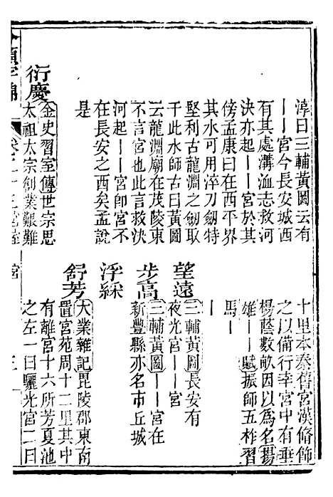 【分类字锦】二十三 - 何焯等奉敕纂.pdf