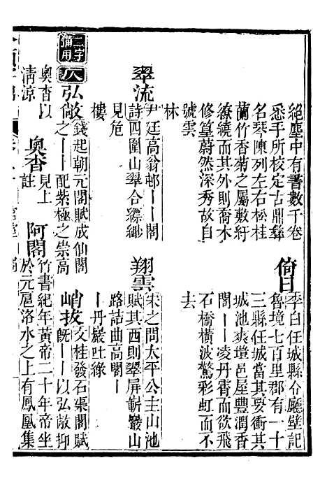 【分类字锦】二十四 - 何焯等奉敕纂.pdf