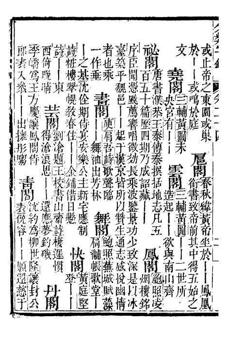 【分类字锦】二十四 - 何焯等奉敕纂.pdf