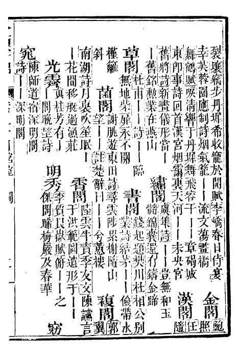 【分类字锦】二十四 - 何焯等奉敕纂.pdf