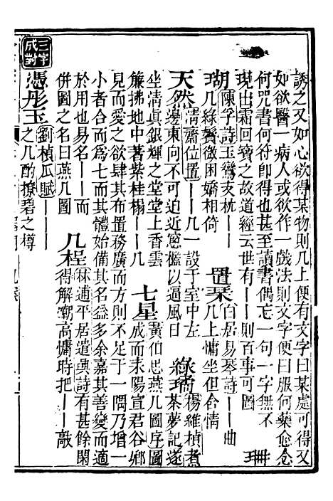 【分类字锦】二十五 - 何焯等奉敕纂.pdf