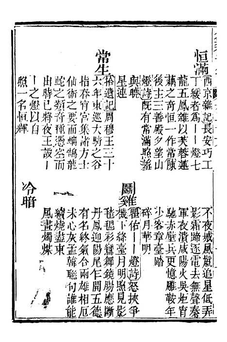 【分类字锦】二十六 - 何焯等奉敕纂.pdf