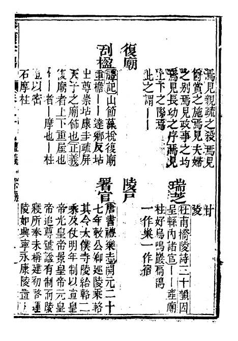 【分类字锦】二十九 - 何焯等奉敕纂.pdf