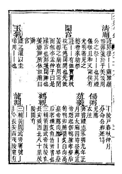 【分类字锦】二十九 - 何焯等奉敕纂.pdf