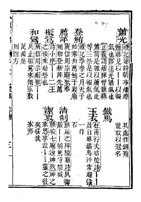 【分类字锦】二十九 - 何焯等奉敕纂.pdf