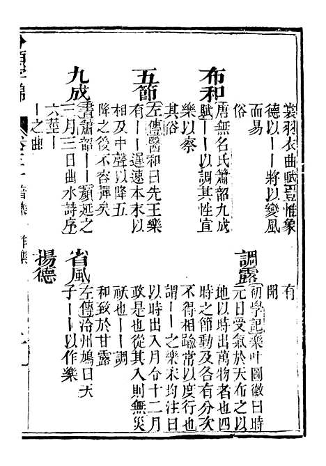 【分类字锦】三十 - 何焯等奉敕纂.pdf