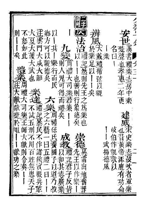 【分类字锦】三十 - 何焯等奉敕纂.pdf