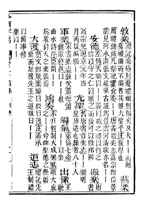 【分类字锦】三十 - 何焯等奉敕纂.pdf