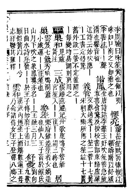 【分类字锦】三十一 - 何焯等奉敕纂.pdf