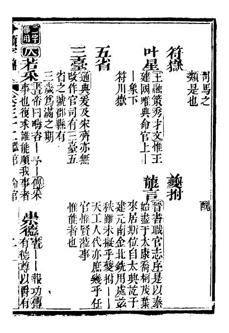 【分类字锦】三十二 - 何焯等奉敕纂.pdf