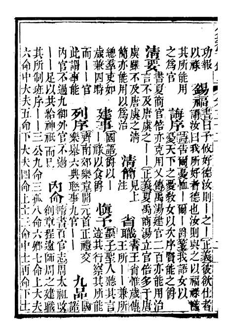 【分类字锦】三十二 - 何焯等奉敕纂.pdf