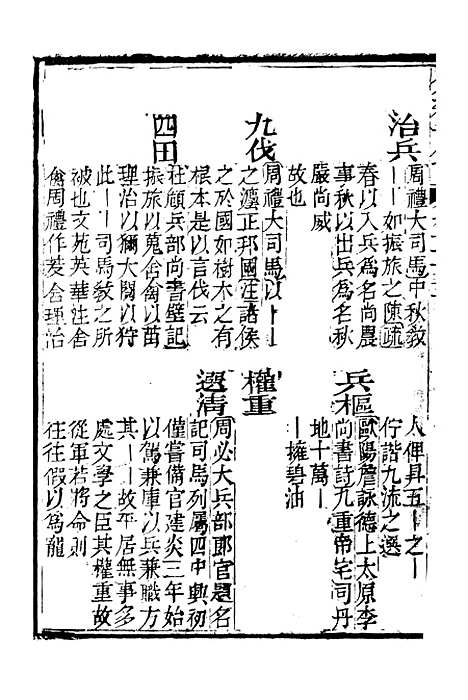 【分类字锦】三十三 - 何焯等奉敕纂.pdf