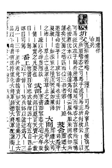 【分类字锦】三十三 - 何焯等奉敕纂.pdf