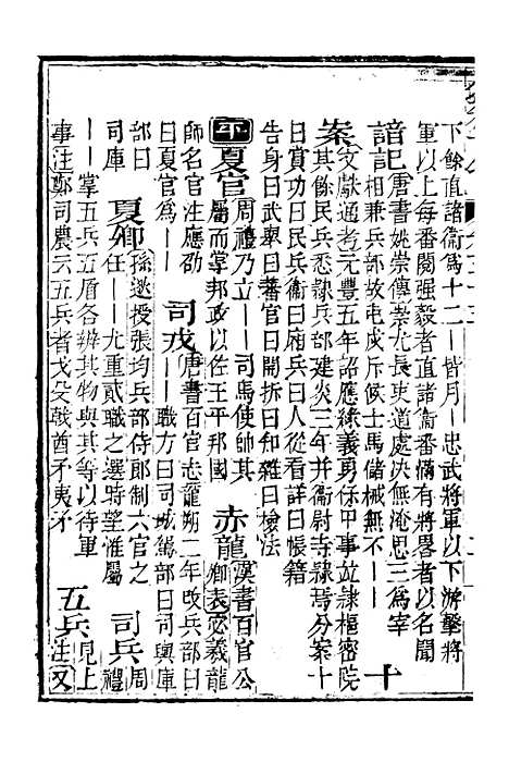 【分类字锦】三十三 - 何焯等奉敕纂.pdf