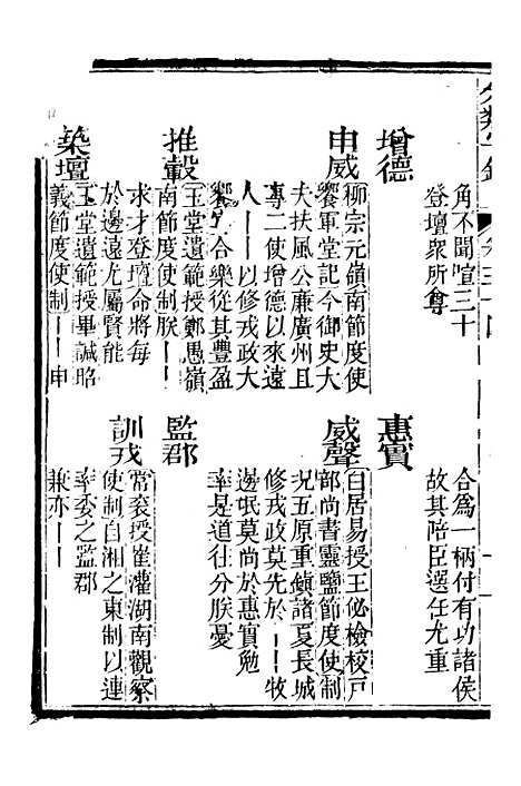 【分类字锦】三十四 - 何焯等奉敕纂.pdf