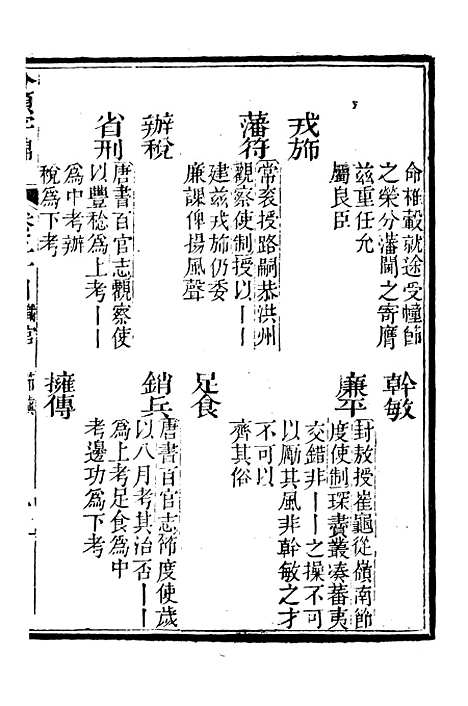 【分类字锦】三十四 - 何焯等奉敕纂.pdf