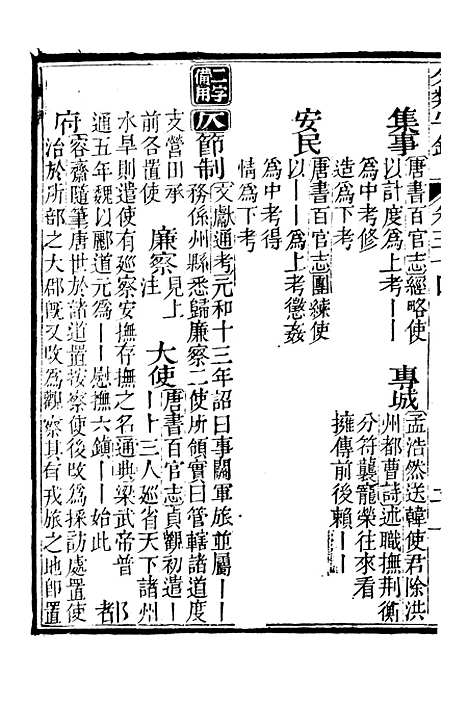 【分类字锦】三十四 - 何焯等奉敕纂.pdf