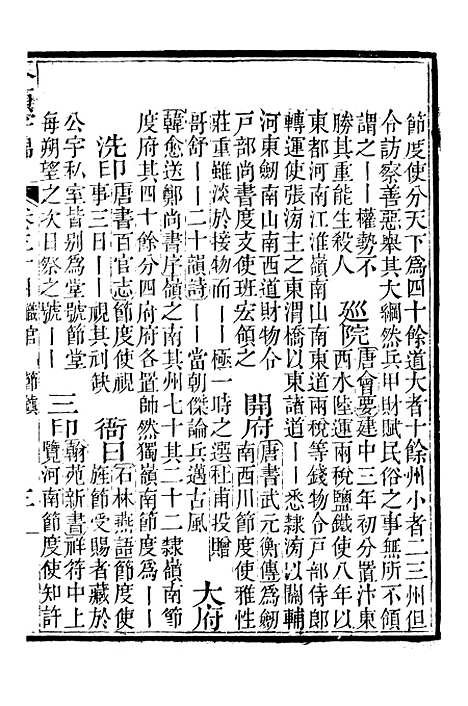 【分类字锦】三十四 - 何焯等奉敕纂.pdf