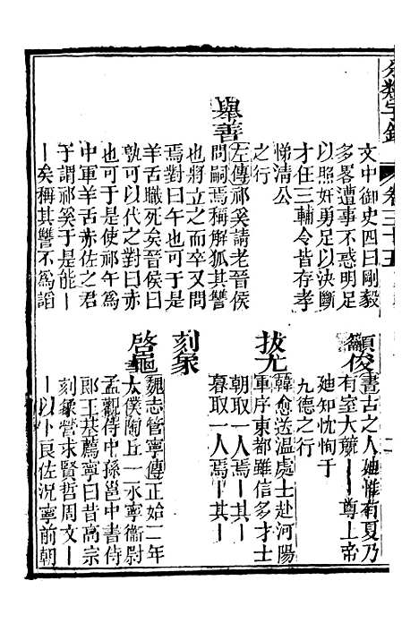 【分类字锦】三十五 - 何焯等奉敕纂.pdf