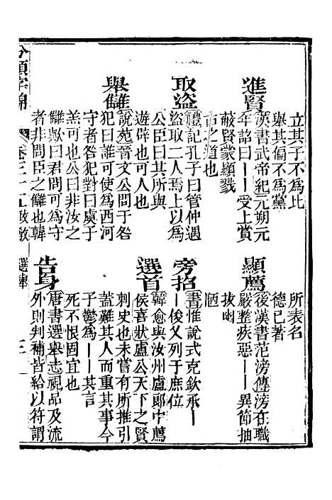 【分类字锦】三十五 - 何焯等奉敕纂.pdf